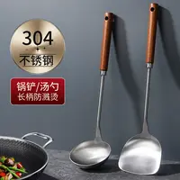 304不锈钢炒勺家用铁锅铲长柄汤勺漏勺厨房防烫加长炒菜铲子厨具