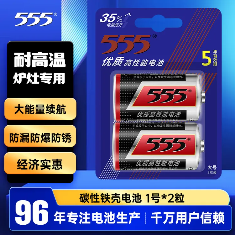 555燃气灶煤气炉大号1号碳性电池一号热水器手电筒电子琴收音机
