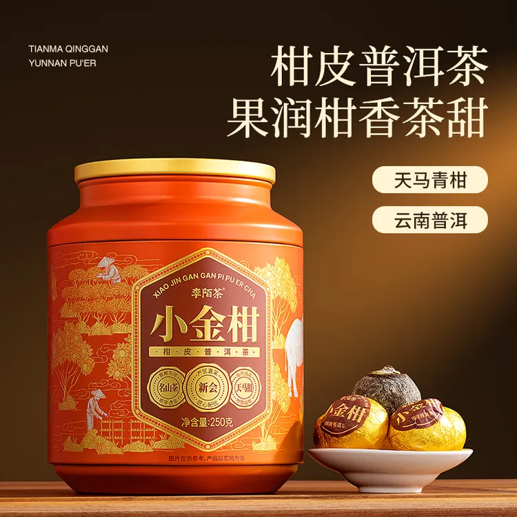 【好茶推荐】小金柑新会柑普茶250g/罐装李陌茶送礼便携组合茶-O14商品图