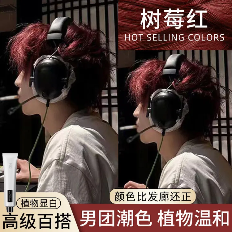 诗奈姿OKSs树莓红染发膏男士专用小鱼海棠同款波浪流行色学生家染