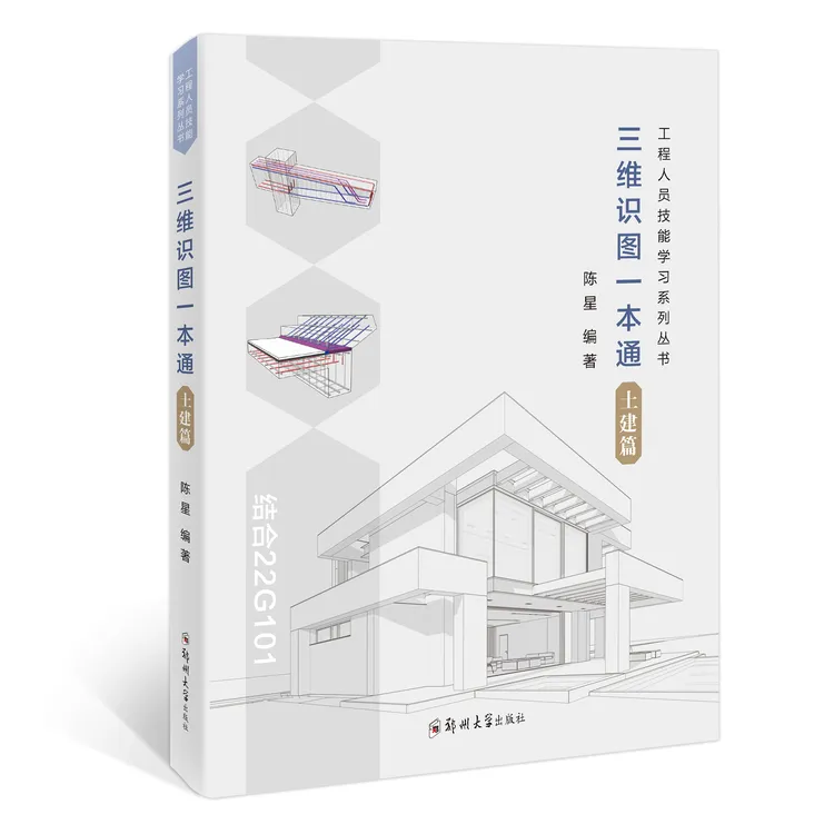 正版三维识图一本通+零基础识图课程+三维动画建模课