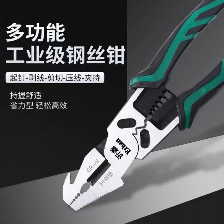 【Ethan/沂森】工业多功能起钉剥线钢丝钳老虎钳（十代起钉钢丝钳）
