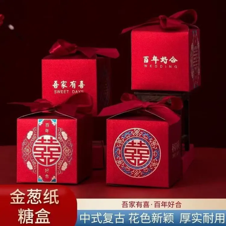 红色喜糖盒结婚古典创意婚庆婚宴绑带糖果纸盒中国风婚礼回礼糖盒