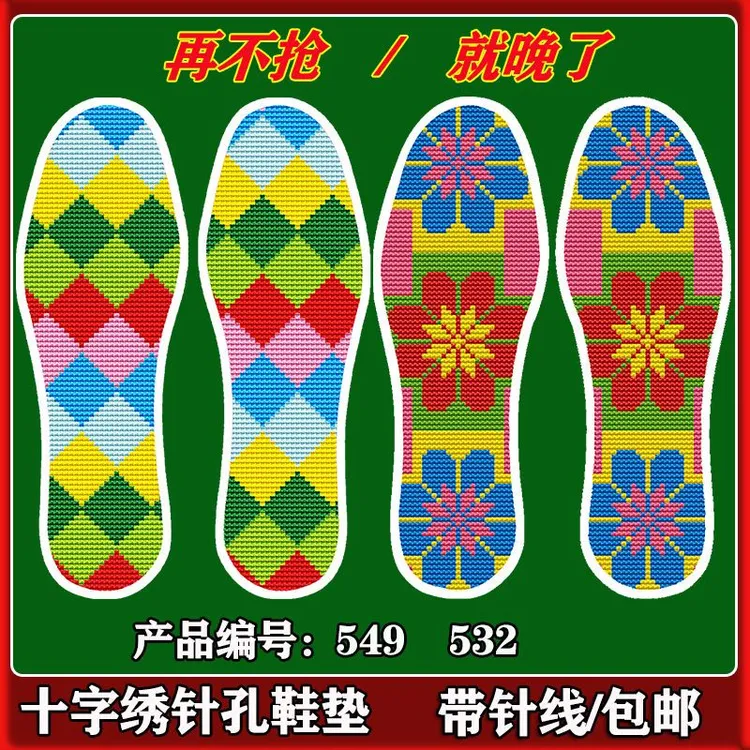 加厚十字绣鞋垫男女绣花手工半成品针孔印花不褪色刺绣透气带针线