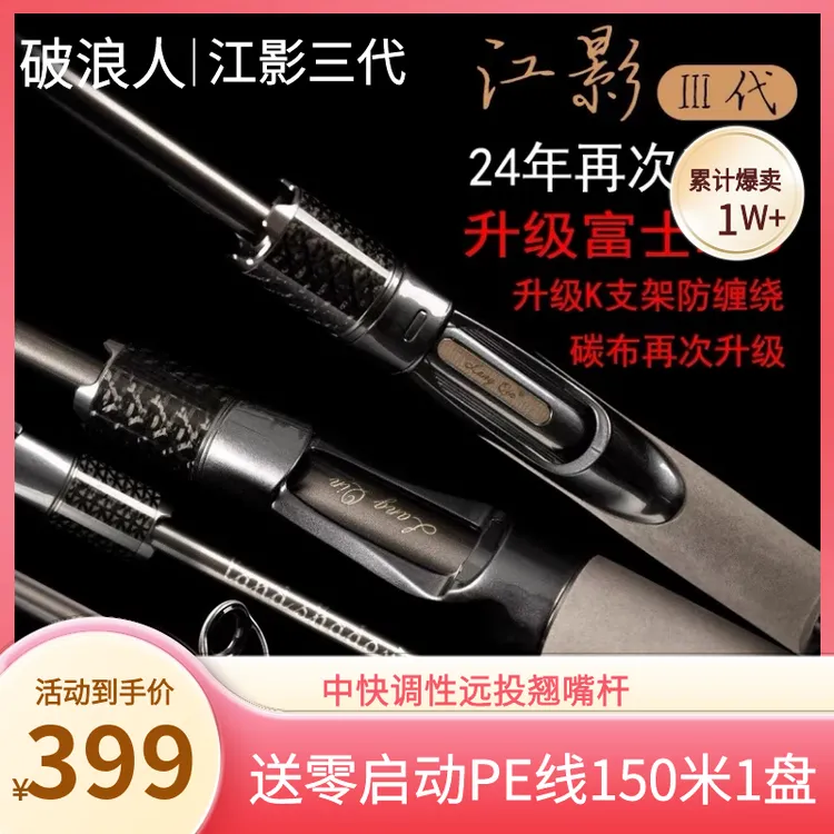 浪秦2023新品江影三代路亚竿高感度翘嘴竿鳜鱼海鲈竿泛用竿远投竿