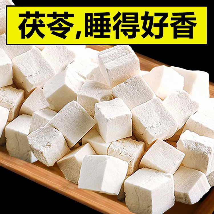 【正宗美食】茯苓中心块切丁500g 煮水煲汤茯苓祛湿茶茯苓膏100g