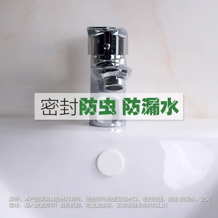 洗脸盆溢水口密封盖洗手盆侧边孔塞浴室柜水池盆溢水口圆堵头防水