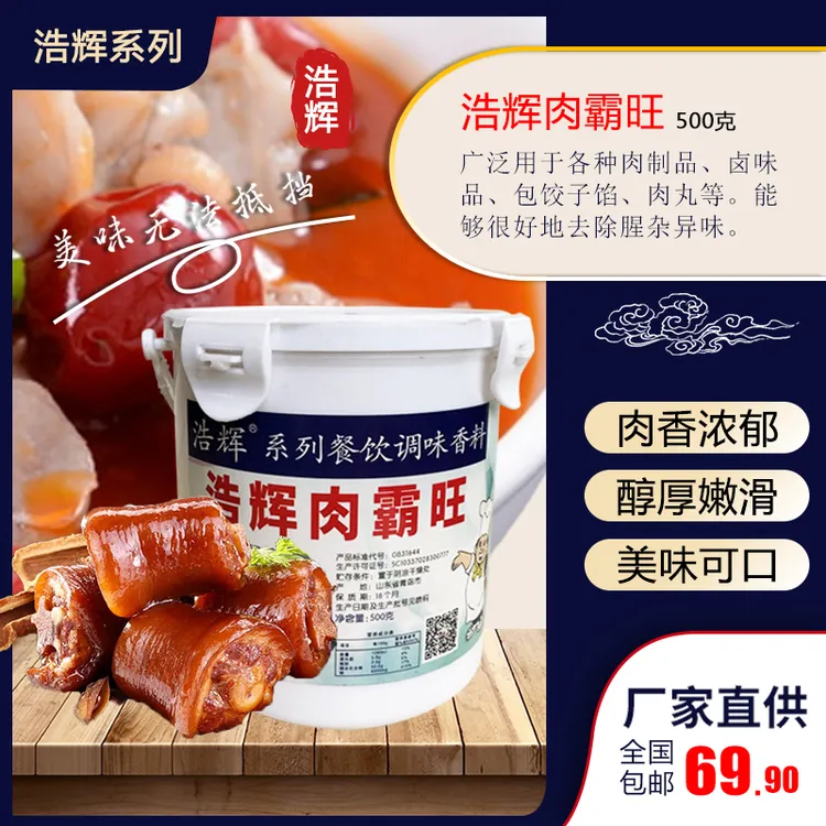 浩辉肉霸旺餐饮调味香料美食调味品卤味制作