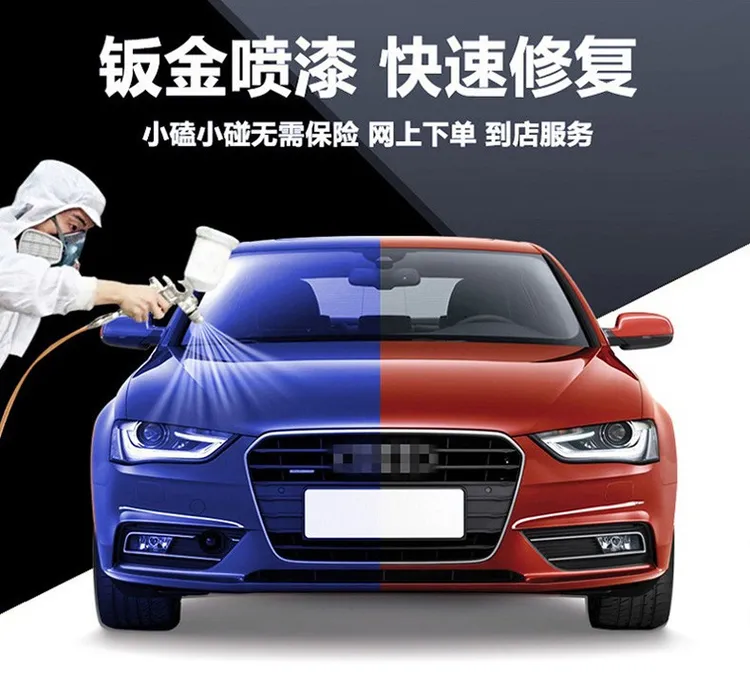 宅急修 汽车用品  汽车服务 喷漆