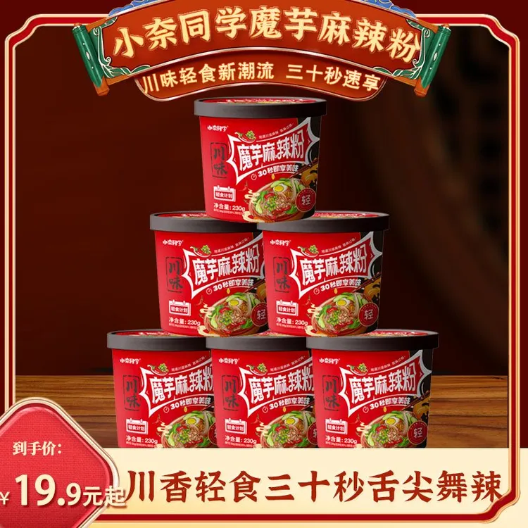小奈同学 魔芋麻辣粉酸辣粉川味轻食方便夜宵速食学生宿舍魔芋面