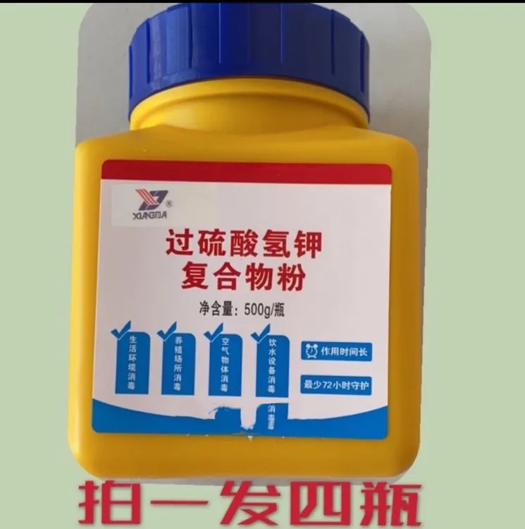 兽用养殖过硫酸氢钾消毒剂500克装 拍一发四养殖