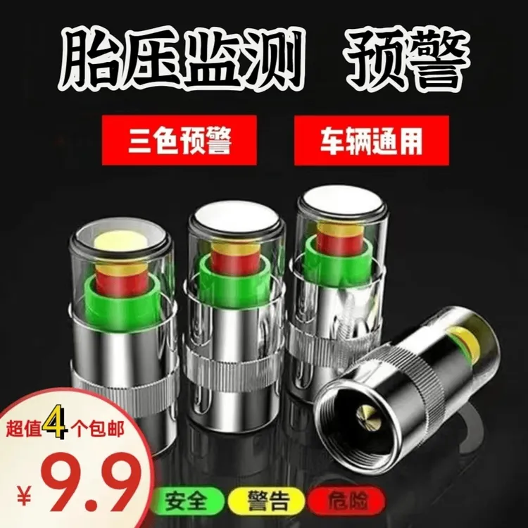 2025款铜芯胎压监测帽汽车摩托车通用安全气门胎压预警