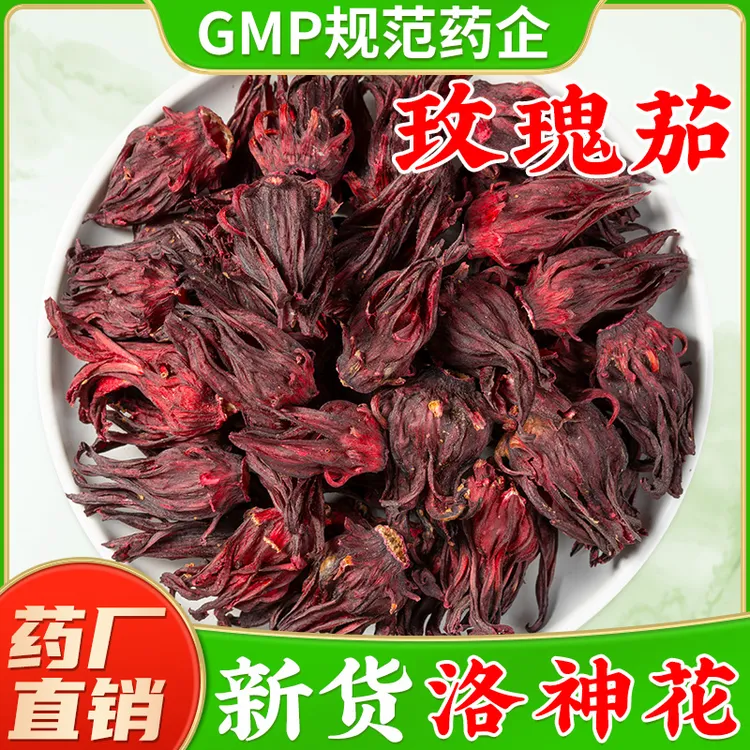 云南野采玫瑰茄中药材250g 玫瑰茄茶 新鲜干货洛神花茶正品