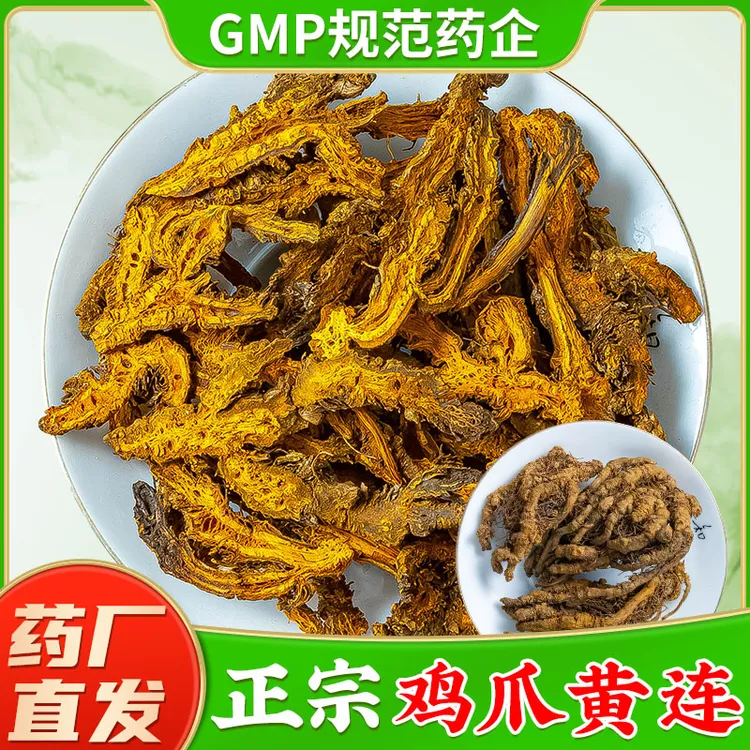 黄连中药材正品鸡爪黄连四川黄连水川黄连苦黄莲可选整颗切片