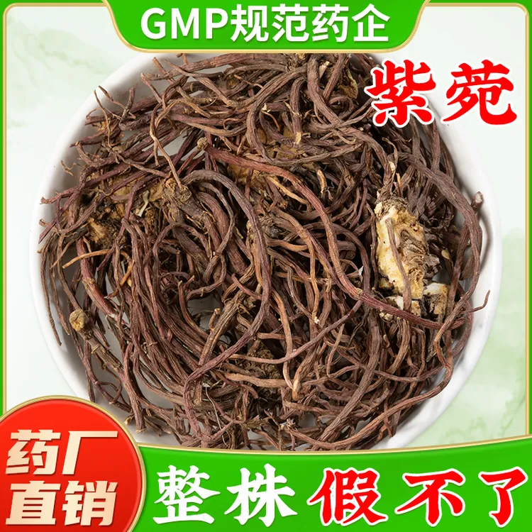 紫苑中药材官方旗舰店正品 紫菀返魂草紫莞地道紫宛 整株假不了