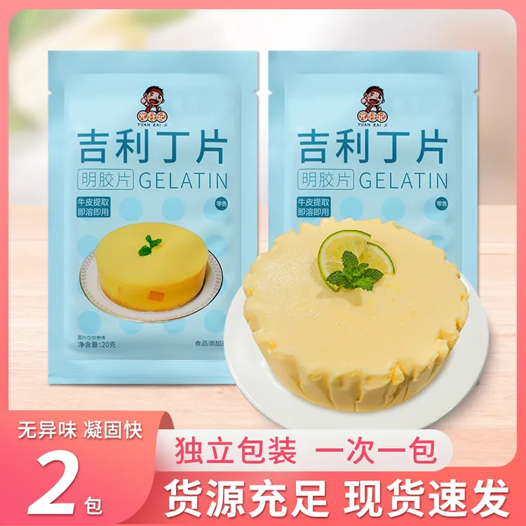 元仔记吉利丁片食用明胶粉家用自制果冻家庭装慕斯蛋糕布丁烘焙