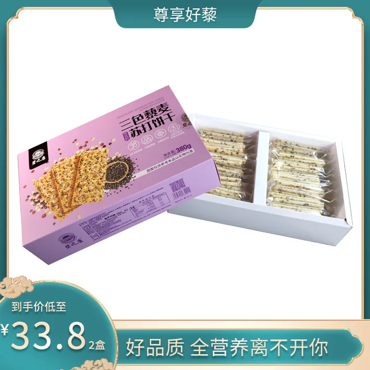 碧之康三色藜麦奇亚籽苏打饼干380g*2盒即食0添加蔗糖0反式脂肪酸