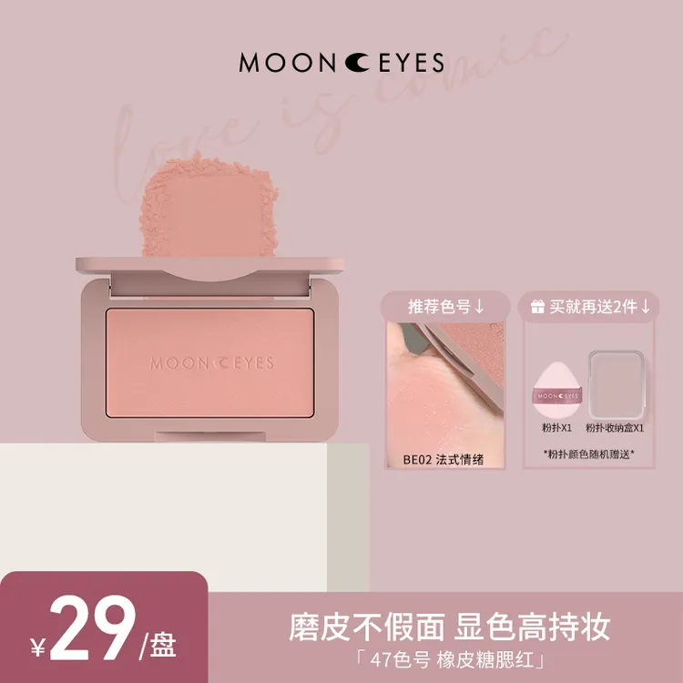 Mooneyes月亮眼睛橡皮糖腮红夏季显白腮紫哑光纯欲显色收缩色腮红