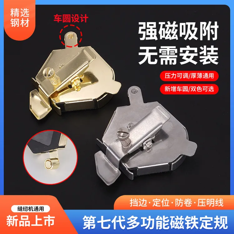 新款第七代六边多功能磁铁定规挡边压线扯圆缝纫机配件