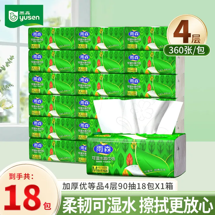 雨森可湿水印花面巾纸18包优等品家用办公原木抽纸卫生间纸巾新人