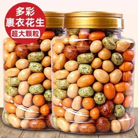 多彩鱼皮花生多味裹皮花生米日本豆老式经典怀旧酥脆休闲小零食