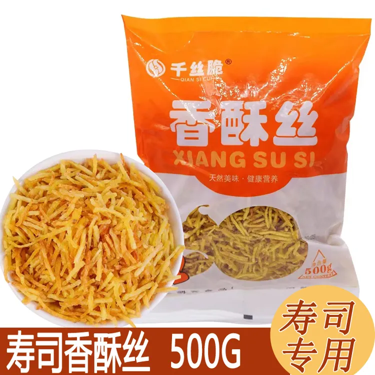 香酥脆丝500g 寿司家用材料食材 油炸牛蒡丝黄金脆花紫菜包饭配料