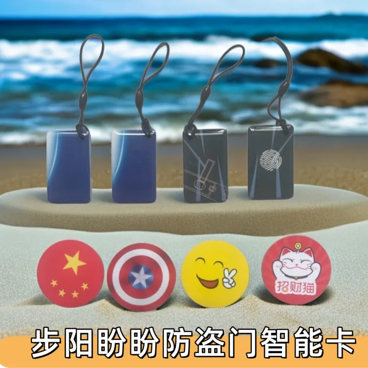 适用于步阳指纹密码锁卡片家用盼盼防盗门智能钥匙感应加密门禁卡