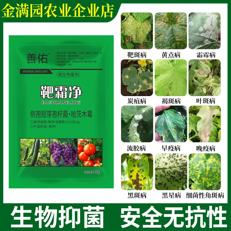 靶霜净靶斑黄点霜霉早晚疫病叶斑流胶细菌性角斑黑星微生物菌剂