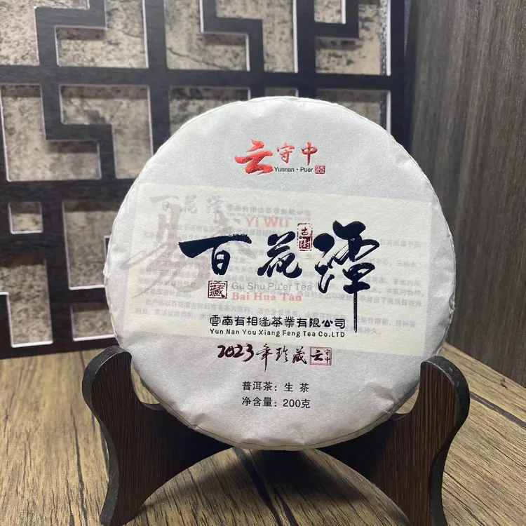 云守中  百花潭  普洱茶生茶200g饼