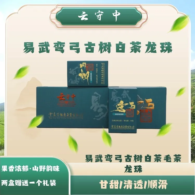 (每拍2条配1个礼袋) 原料2019年 弯弓矿山古树白茶龙珠 150g/条