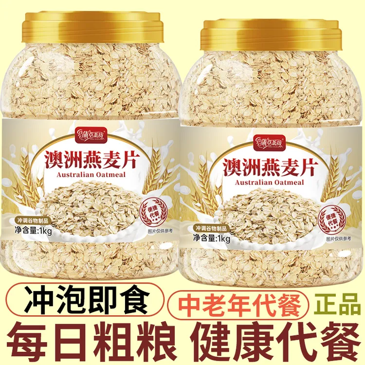 澳洲燕麦片免煮即食早餐冲饮泡纯麦片不加蔗糖中老年代餐速食健身