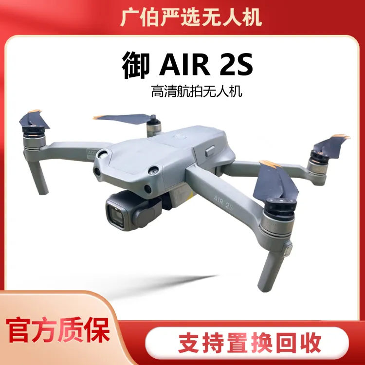 95新 DJI/大疆 air2s航拍无人机4K1寸大底高清专业大疆无人机