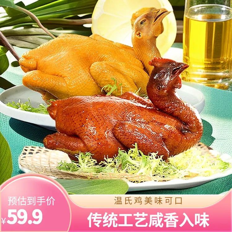 【中秋送礼】温氏咸香盐焗鸡+豉油鸡广式营养健康好吃美食供港整只