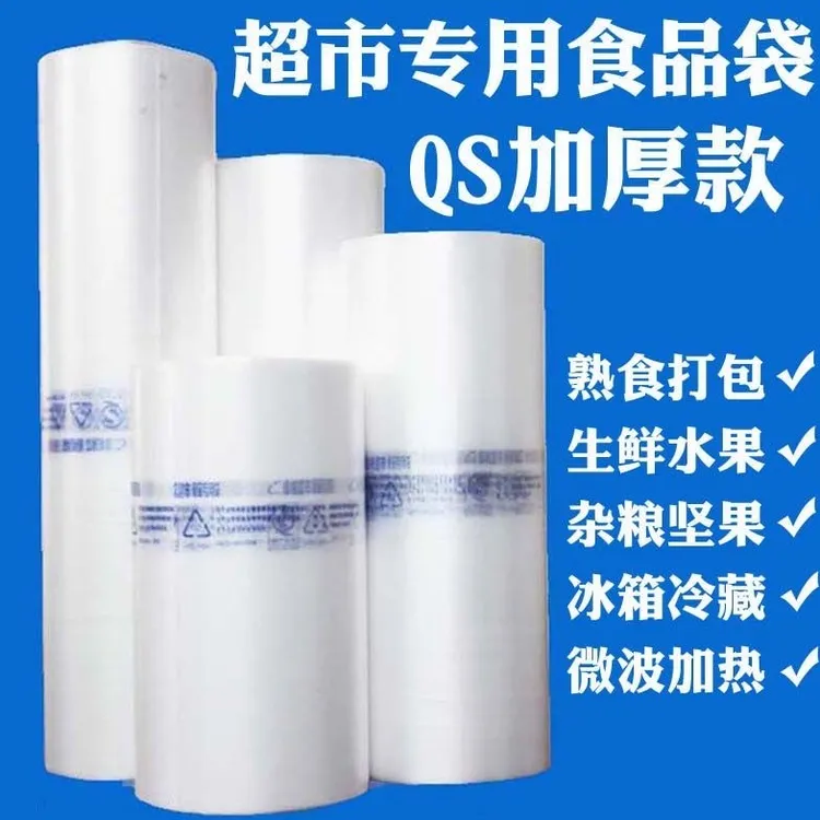 加厚食品级保鲜袋一次性家用食用级塑料连卷打包保鲜袋冰箱专用袋