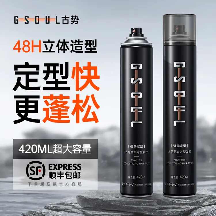 古势发胶喷雾定型男士发型持久啫喱水膏头发干胶发泥发蜡摩丝蓬松