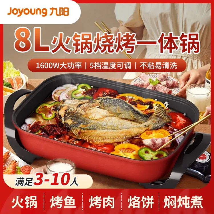 九阳电火锅家用多功能8L大容量烤鱼盘插电电热锅烧烤锅连体炒锅G7