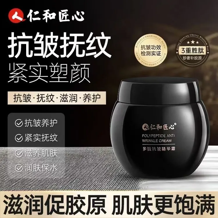 人仁和匠心多肽抗皱精华霜保湿淡抬头纹法令川字纹黑绷带紧致面霜
