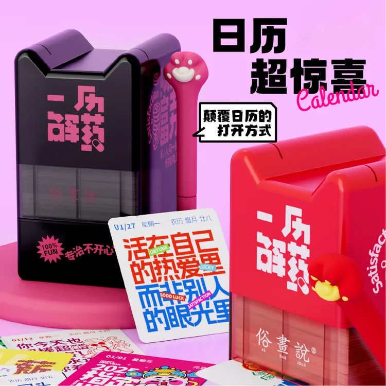 俗画说2025年款全力以富解药创意摆件日历可爱送女朋友的礼品迷你