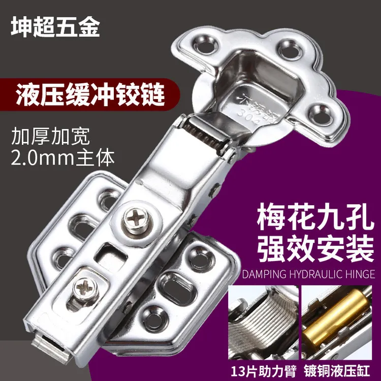 梅花3孔不锈钢液压缓冲阻尼合页适用橱柜衣柜门飞机烟斗中弯门铰