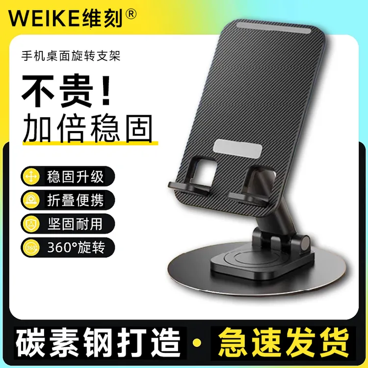 【补贴专属】维刻手机支架旋转金属便携可调节解压懒人支架直播桌面