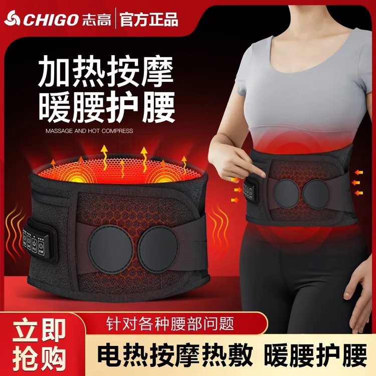 Chigo/志高加热按摩护腰带仿腰椎支撑艾草热敷暖宫腰部按摩器