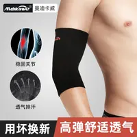 护肘关节套男篮球专用手臂专业运动女夏季打球网球羽毛球健身胳膊