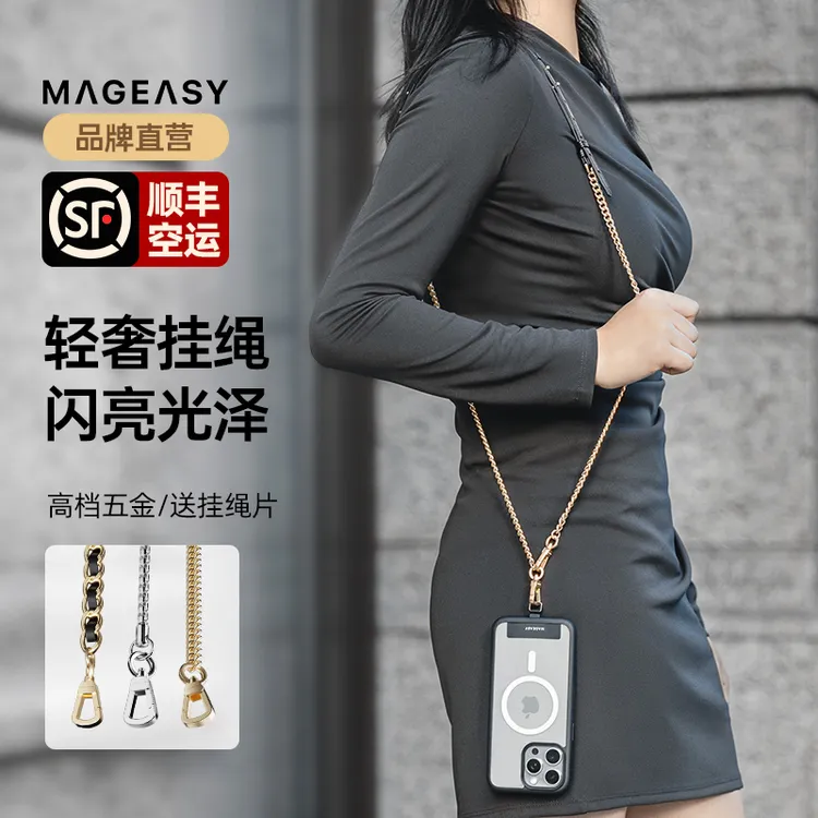 MAGEASY手机挂绳皮穿链小香风挂脖斜挎包防丢绳扣环手机挂绳可背