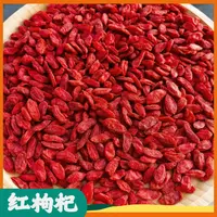 枸杞 头茬大果 红枸杞 净含量500g
