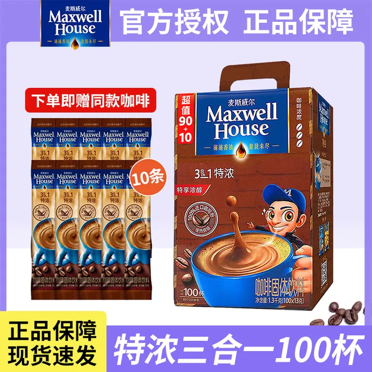 盒装买100送10条】麦斯威尔特浓三合一速溶咖啡粉醇香即溶特浓口味
