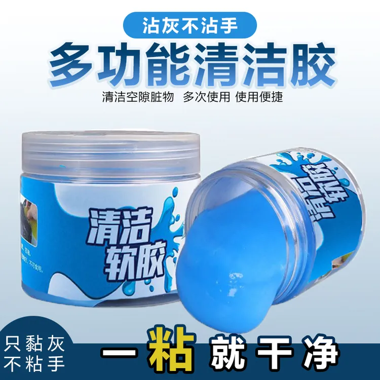 清洁泥车用家用不粘手清洁软胶吸尘车载软泥家用沾灰