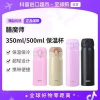 【自营】膳魔师JNL系列不锈钢真空保温杯 350ml/500ml 多颜色  保温