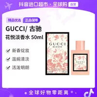 【自营】Gucci古驰正品 花悦绽放EDT女士淡香水 50ml 花香调茉莉【b】