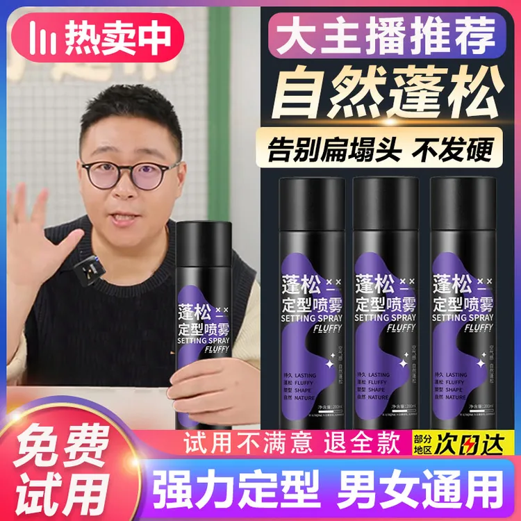 【郝劭文推荐】定型喷雾女自然蓬松高颅顶空气感刘海定型喷雾去油头