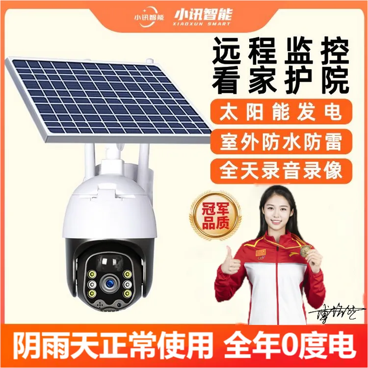 【太阳能摄像头】户外视频监控器无线高清摄像头